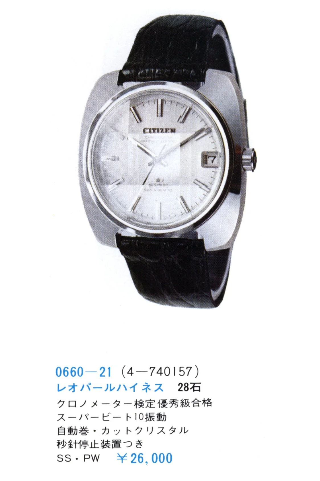 Catalog: 1971 Citizen Product Catalog No.8 — Plus9Time
